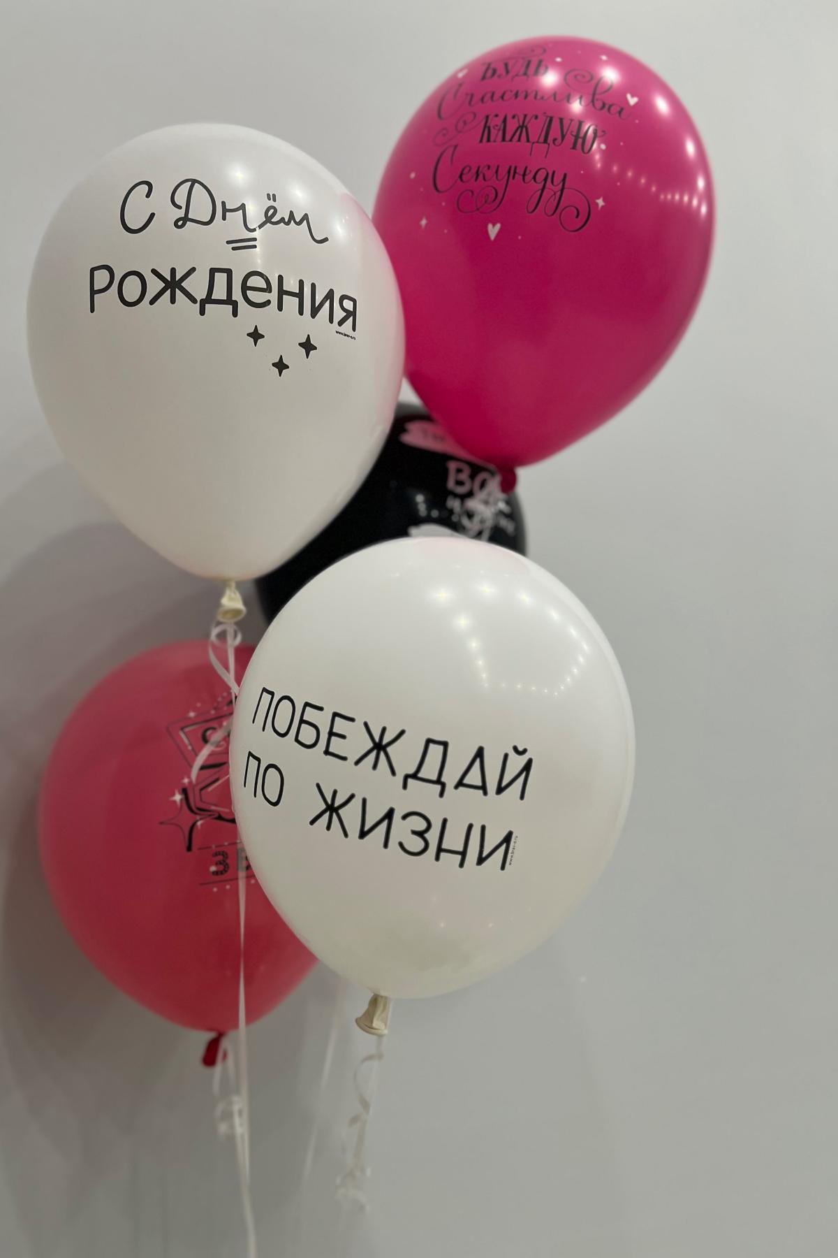 Шар латекс с надписями 5 шт